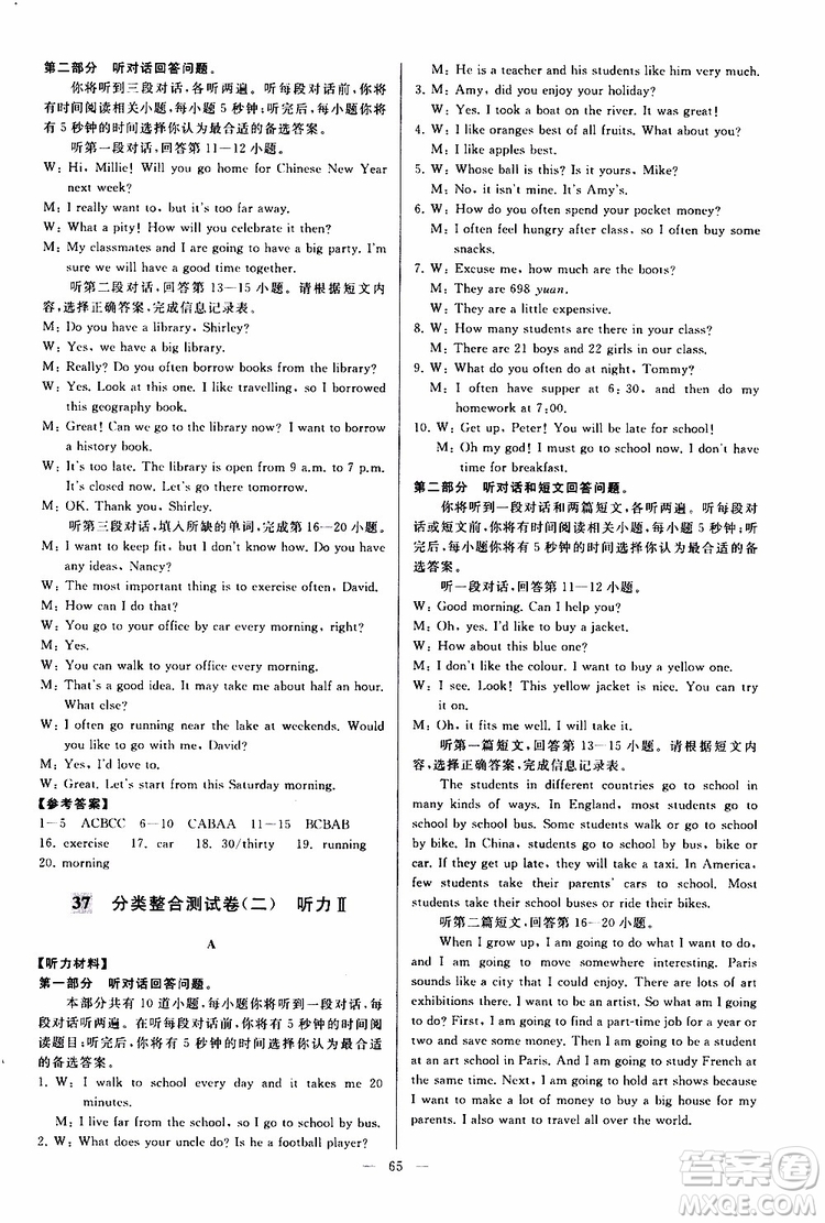 2019年亮點(diǎn)給力大試卷英語七年級上冊人教版參考答案