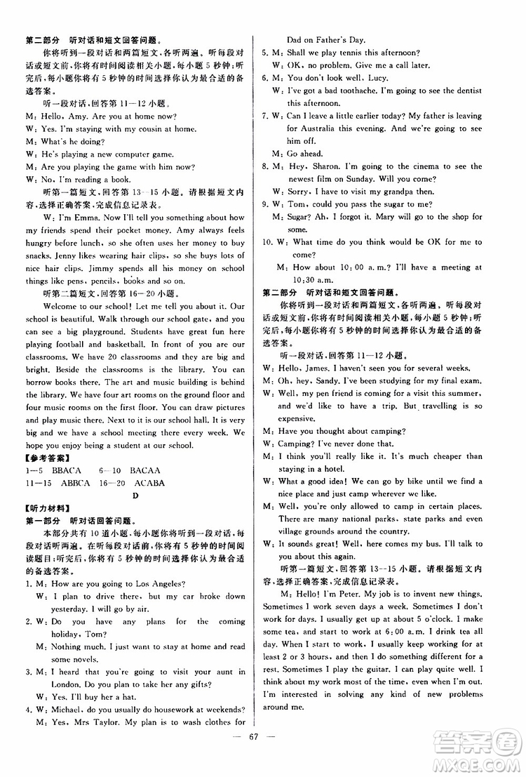 2019年亮點(diǎn)給力大試卷英語七年級上冊人教版參考答案