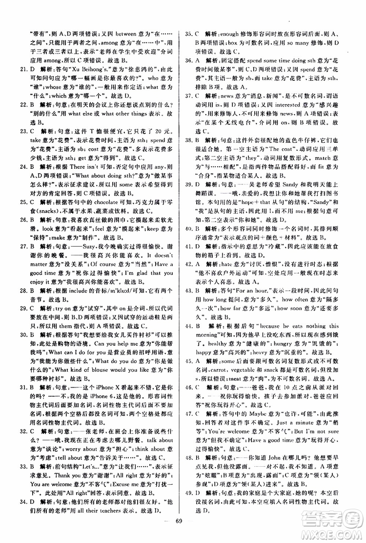 2019年亮點(diǎn)給力大試卷英語七年級上冊人教版參考答案