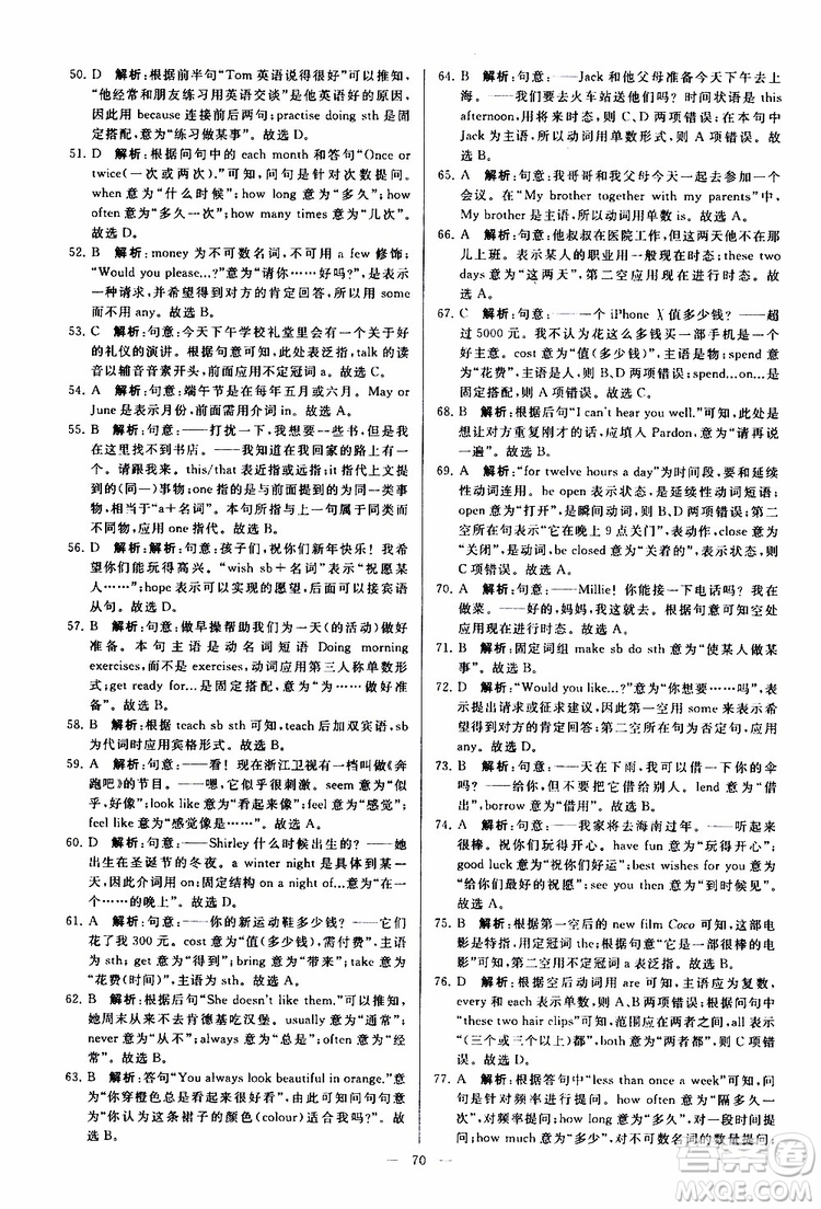 2019年亮點(diǎn)給力大試卷英語七年級上冊人教版參考答案