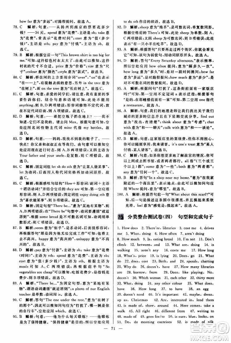 2019年亮點(diǎn)給力大試卷英語七年級上冊人教版參考答案