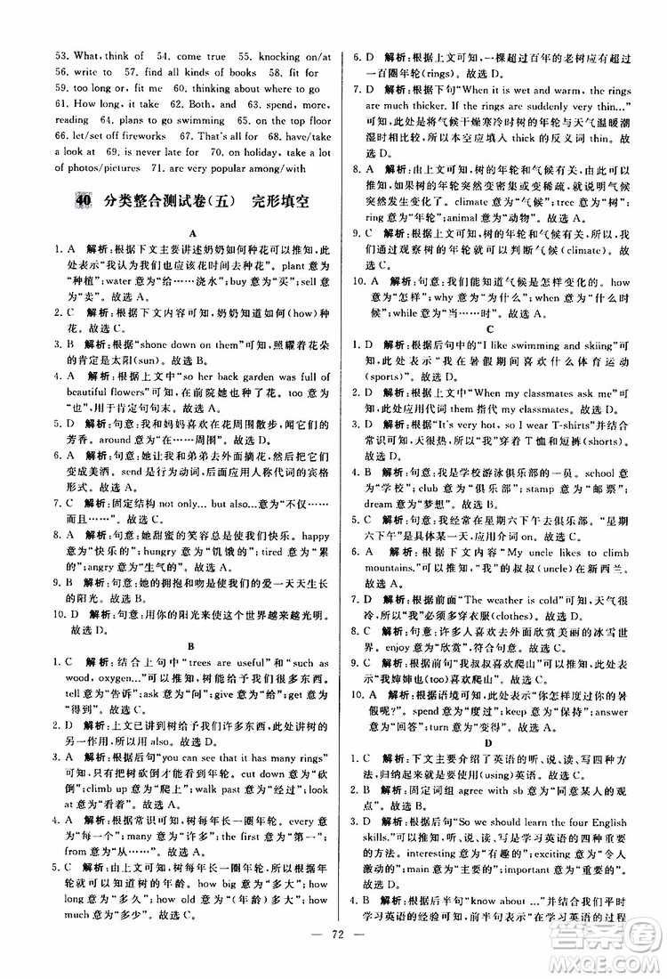 2019年亮點(diǎn)給力大試卷英語七年級上冊人教版參考答案