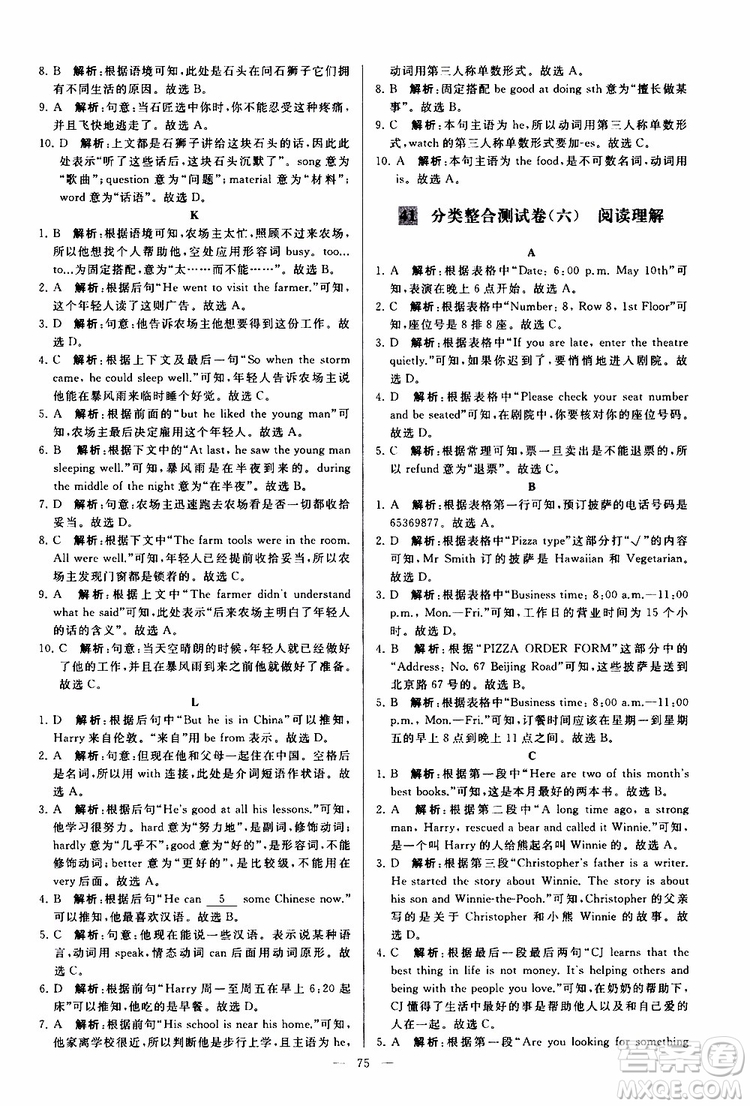 2019年亮點(diǎn)給力大試卷英語七年級上冊人教版參考答案
