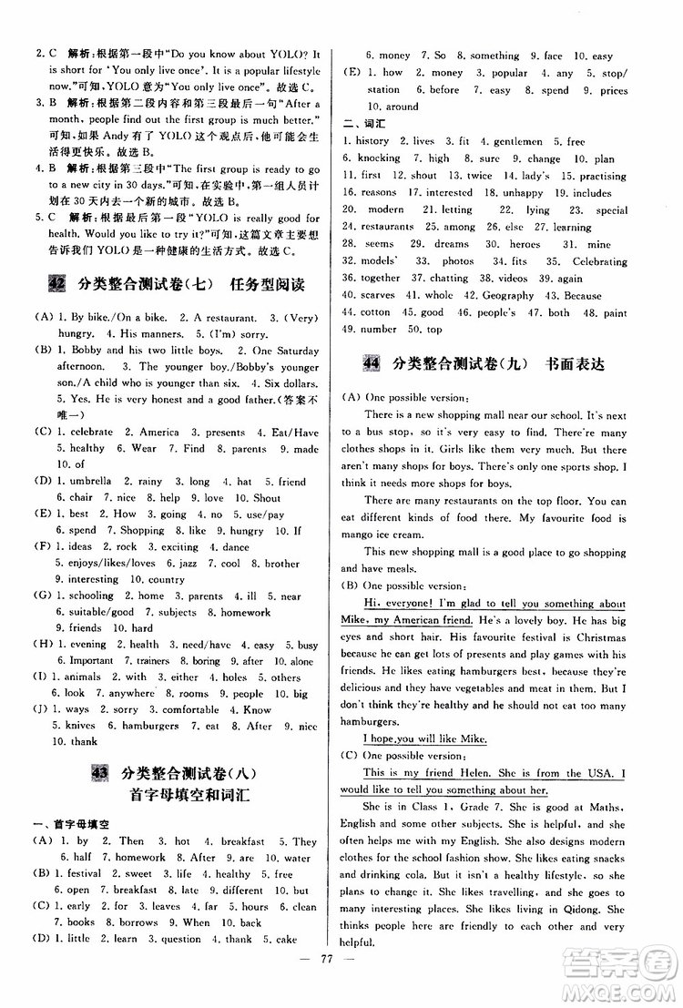 2019年亮點(diǎn)給力大試卷英語七年級上冊人教版參考答案