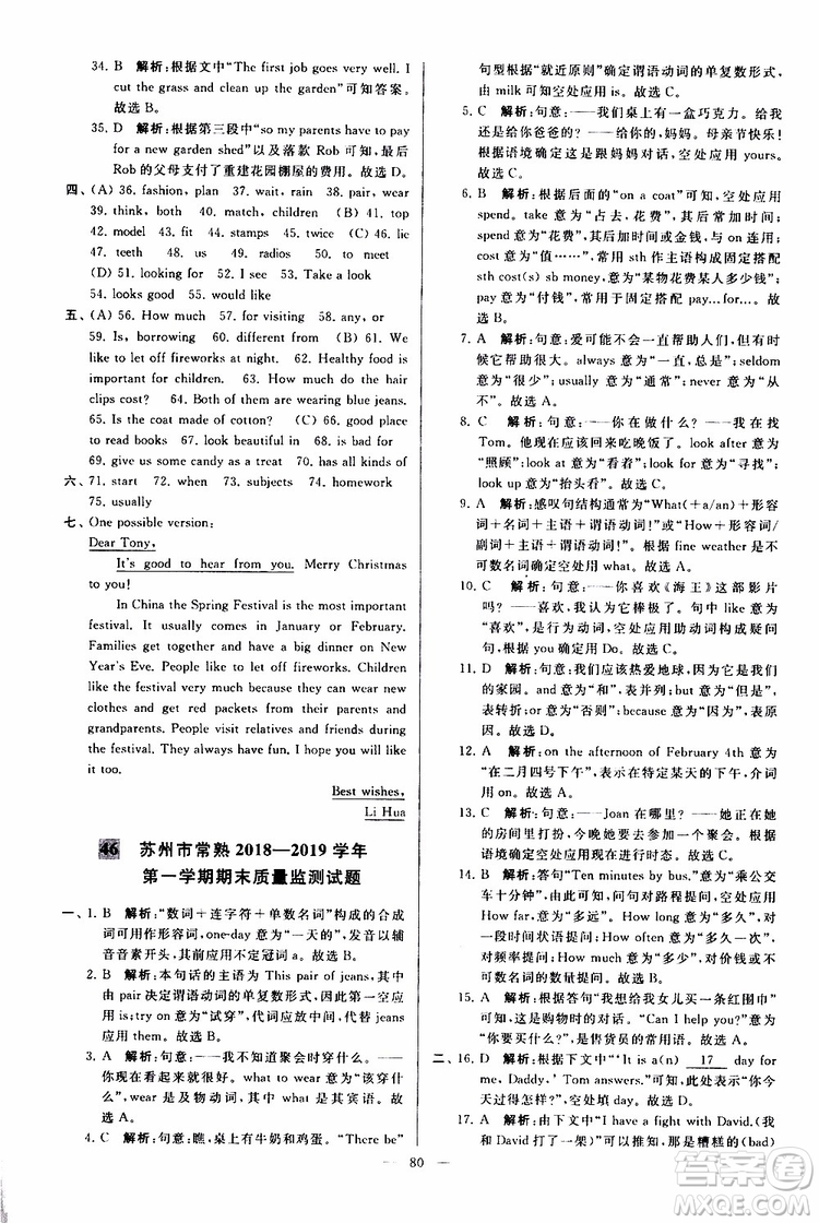 2019年亮點(diǎn)給力大試卷英語七年級上冊人教版參考答案