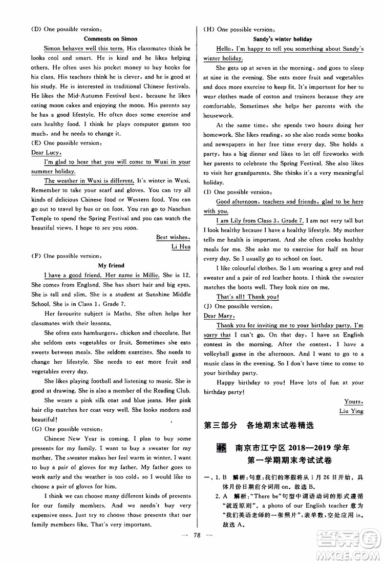 2019年亮點(diǎn)給力大試卷英語七年級上冊人教版參考答案
