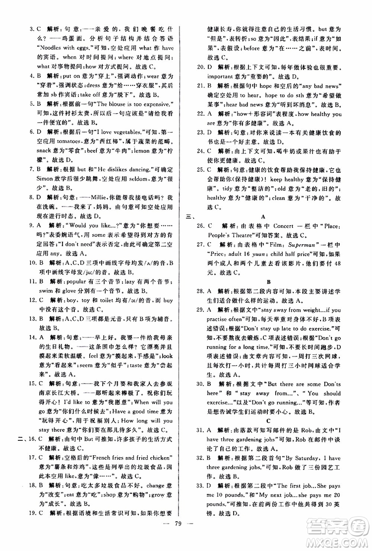 2019年亮點(diǎn)給力大試卷英語七年級上冊人教版參考答案