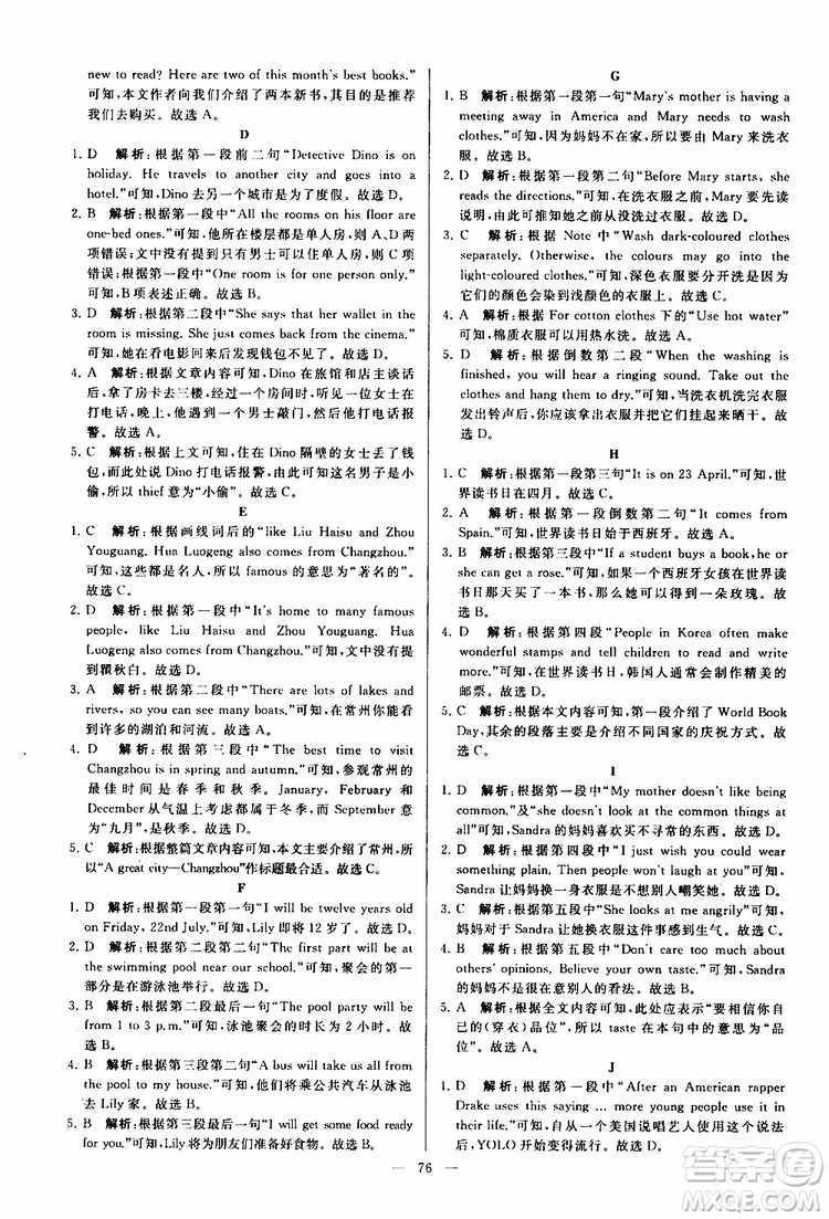 2019年亮點(diǎn)給力大試卷英語七年級上冊人教版參考答案