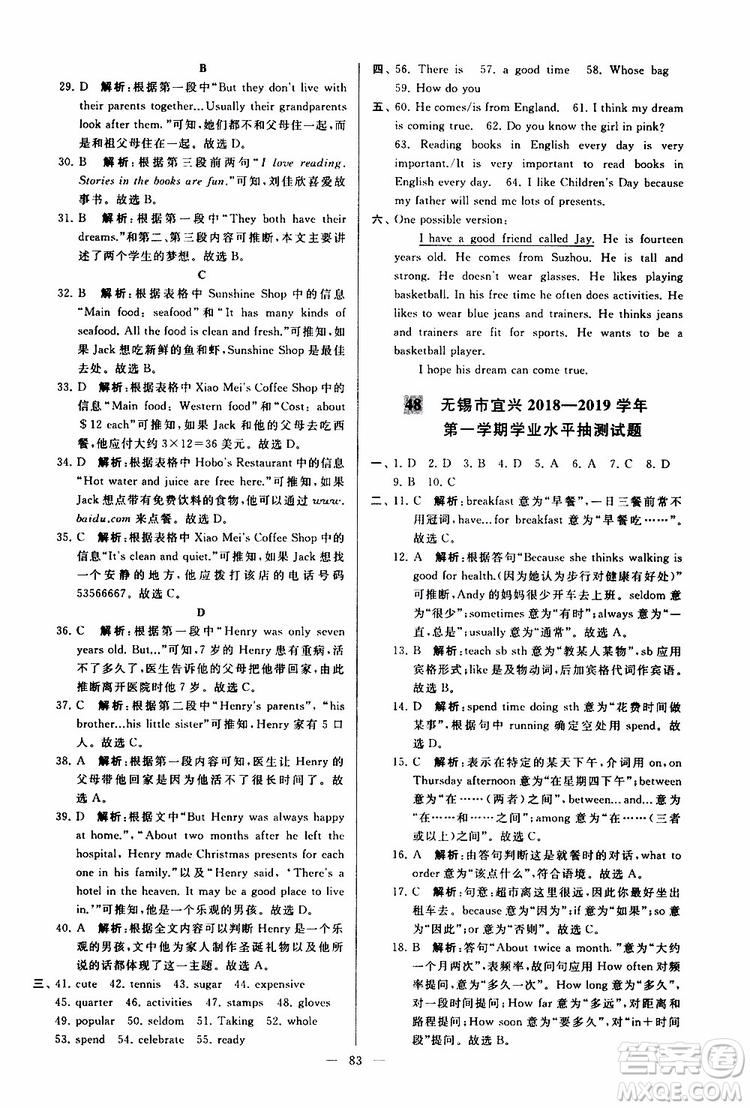 2019年亮點(diǎn)給力大試卷英語七年級上冊人教版參考答案