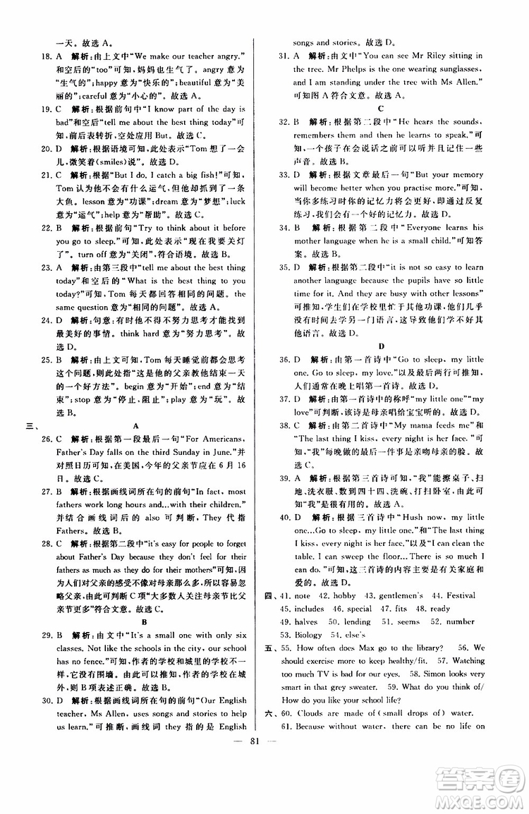 2019年亮點(diǎn)給力大試卷英語七年級上冊人教版參考答案