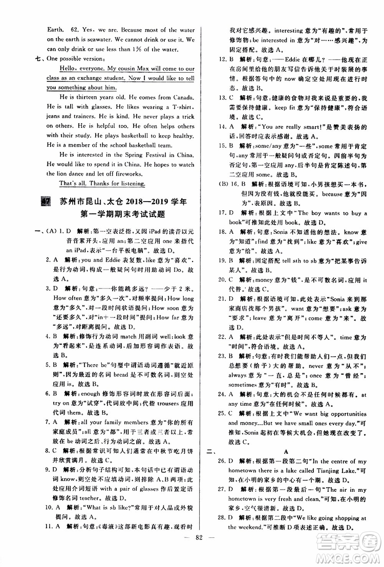 2019年亮點(diǎn)給力大試卷英語七年級上冊人教版參考答案
