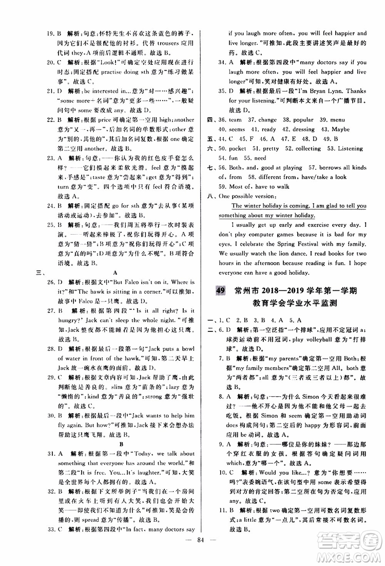 2019年亮點(diǎn)給力大試卷英語七年級上冊人教版參考答案