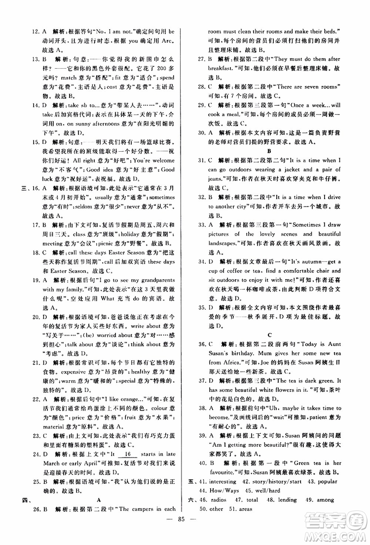 2019年亮點(diǎn)給力大試卷英語七年級上冊人教版參考答案