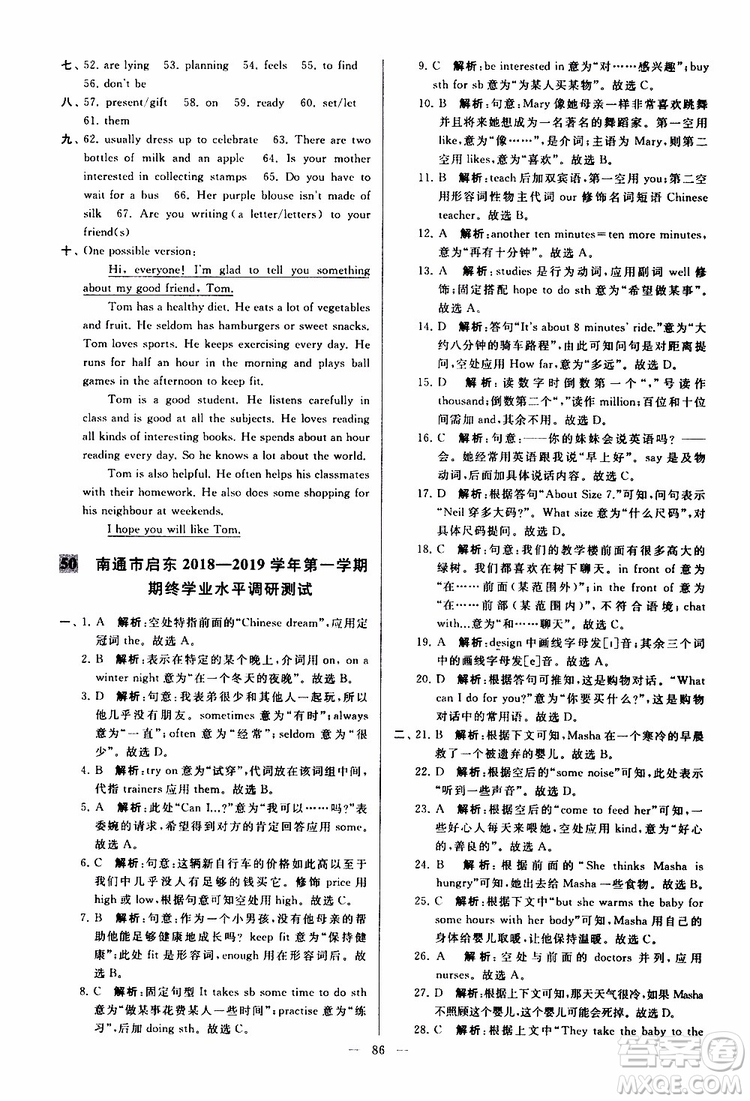 2019年亮點(diǎn)給力大試卷英語七年級上冊人教版參考答案