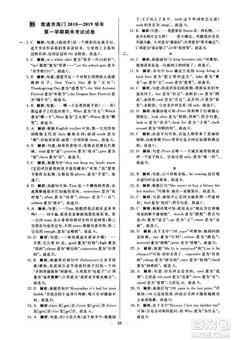 2019年亮點(diǎn)給力大試卷英語七年級上冊人教版參考答案