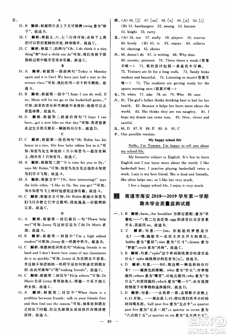 2019年亮點(diǎn)給力大試卷英語七年級上冊人教版參考答案
