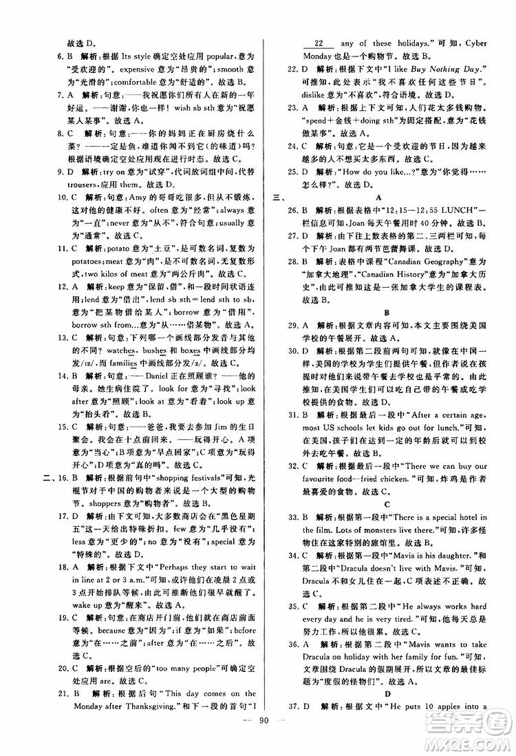 2019年亮點(diǎn)給力大試卷英語七年級上冊人教版參考答案