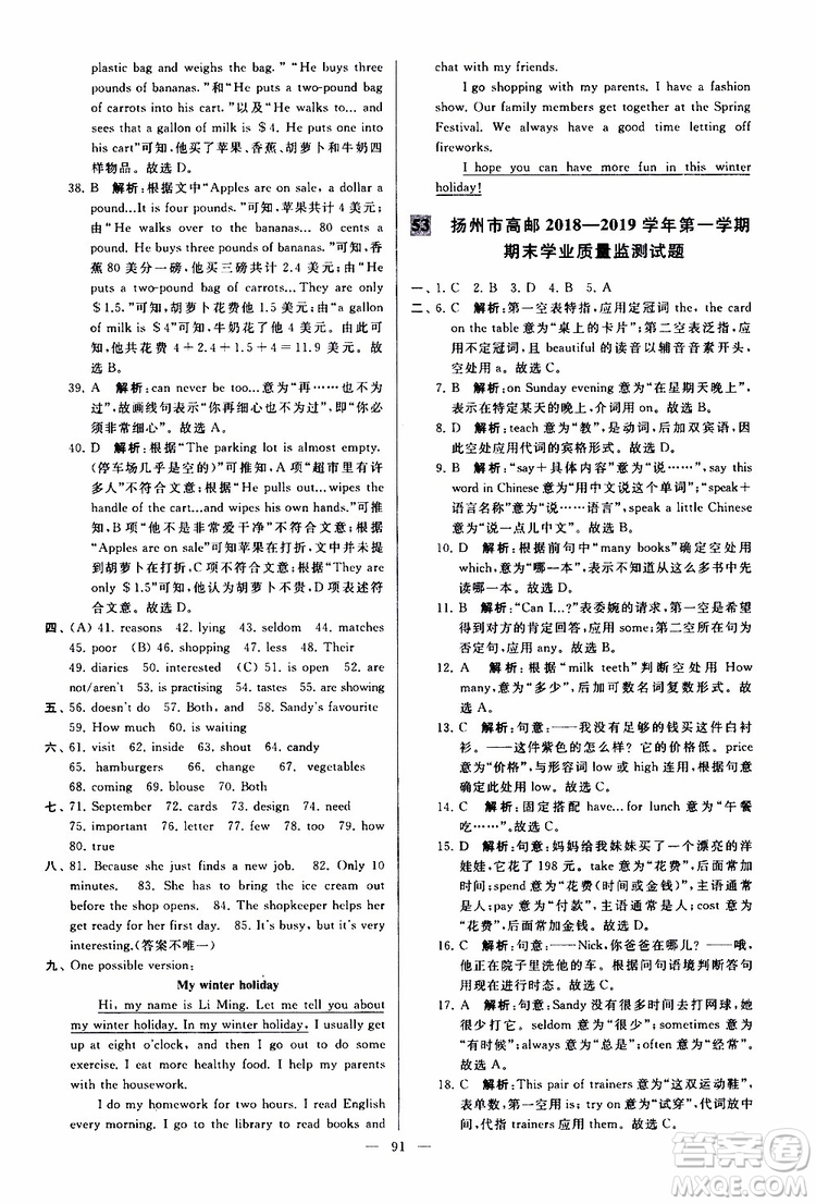 2019年亮點(diǎn)給力大試卷英語七年級上冊人教版參考答案