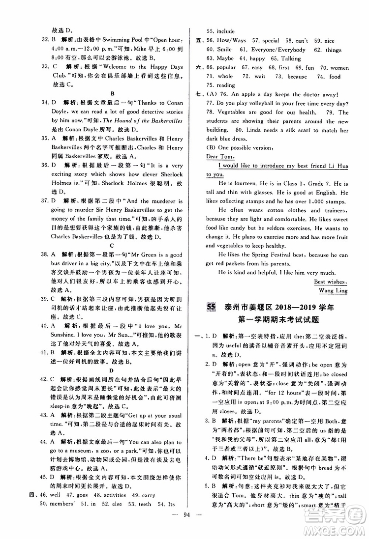2019年亮點(diǎn)給力大試卷英語七年級上冊人教版參考答案