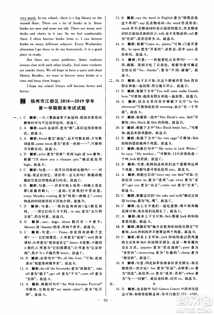 2019年亮點(diǎn)給力大試卷英語七年級上冊人教版參考答案