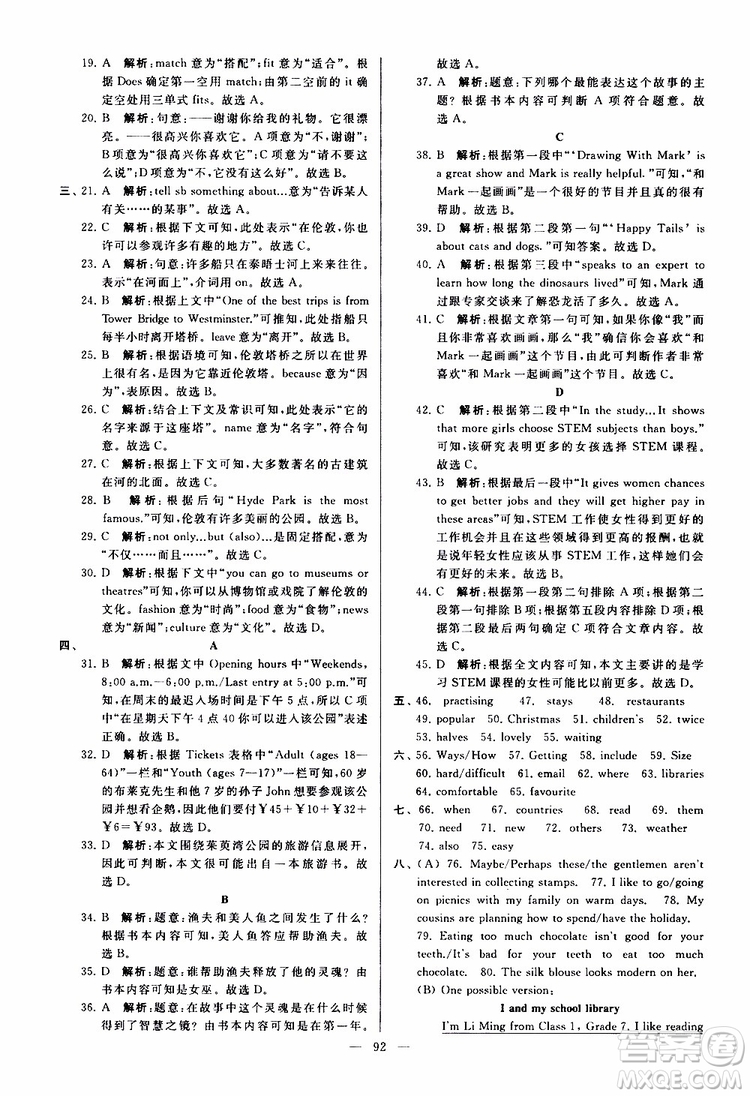 2019年亮點(diǎn)給力大試卷英語七年級上冊人教版參考答案