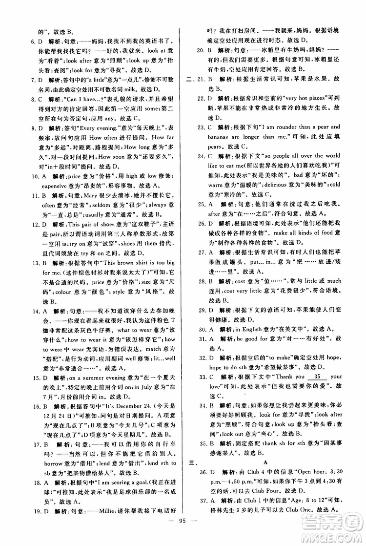 2019年亮點(diǎn)給力大試卷英語七年級上冊人教版參考答案