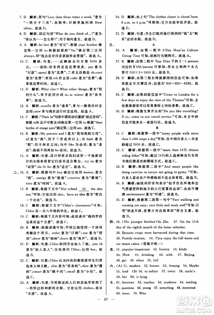 2019年亮點(diǎn)給力大試卷英語七年級上冊人教版參考答案