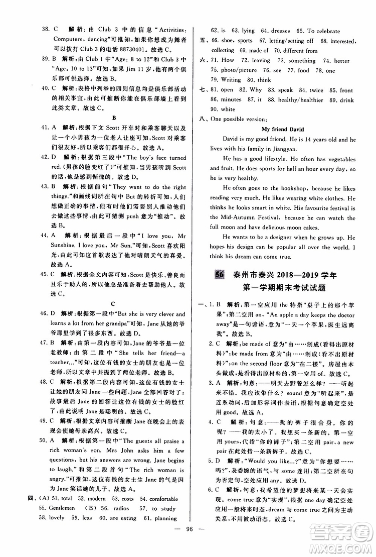 2019年亮點(diǎn)給力大試卷英語七年級上冊人教版參考答案