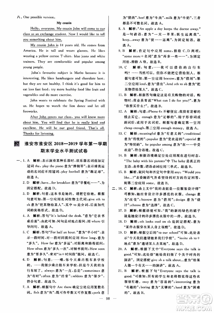 2019年亮點(diǎn)給力大試卷英語七年級上冊人教版參考答案