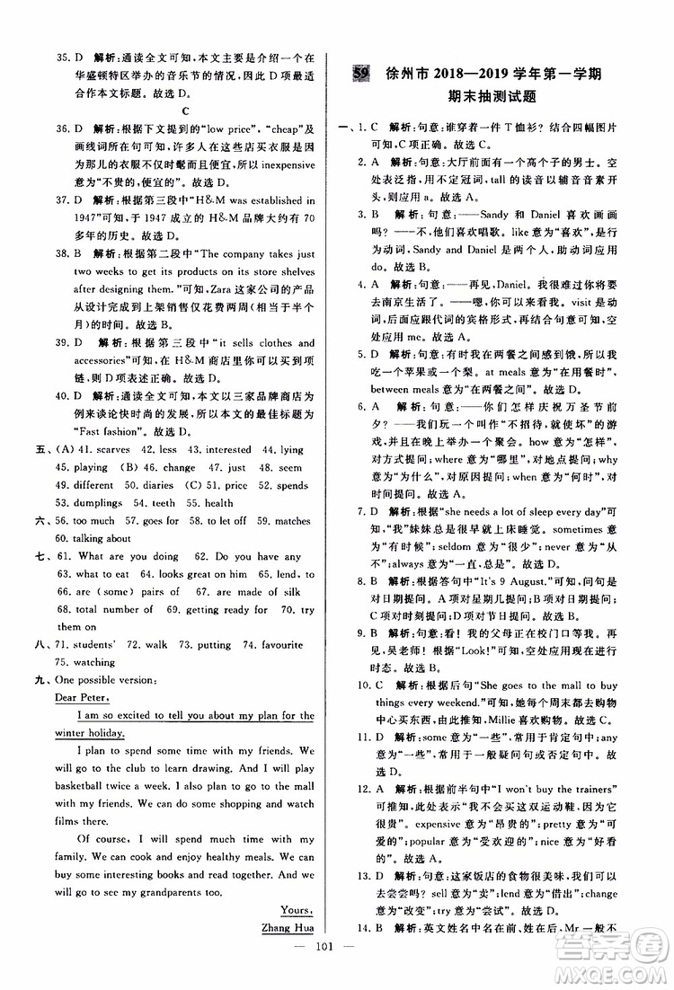 2019年亮點(diǎn)給力大試卷英語七年級上冊人教版參考答案