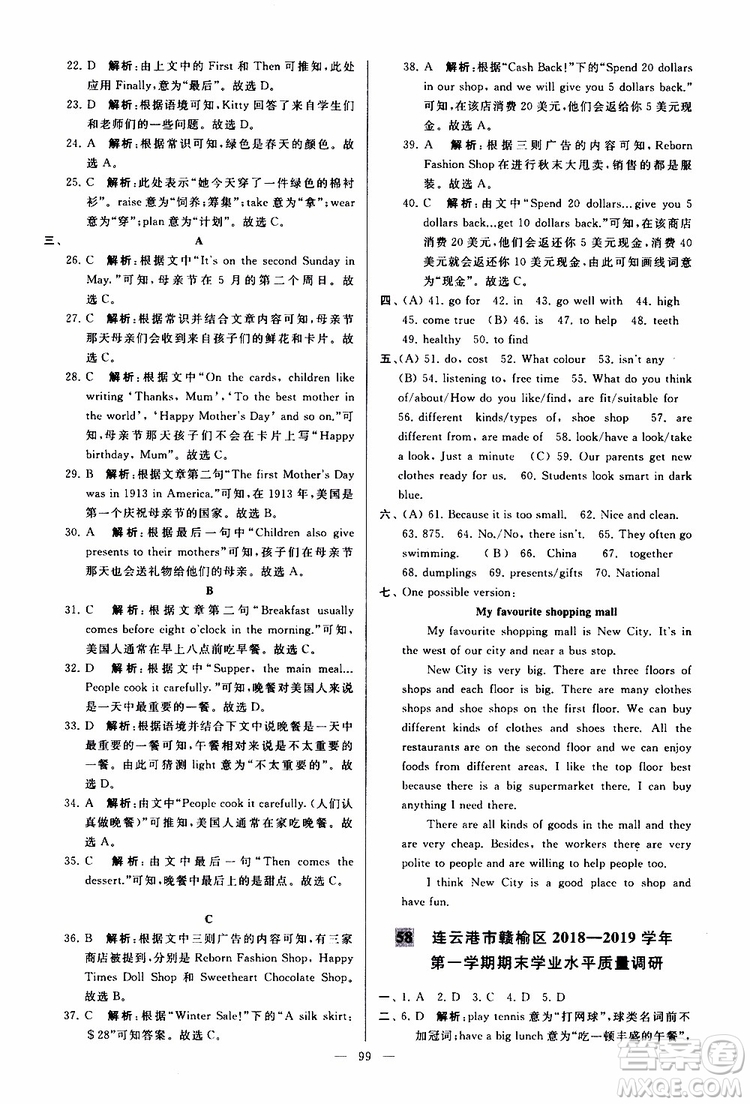 2019年亮點(diǎn)給力大試卷英語七年級上冊人教版參考答案