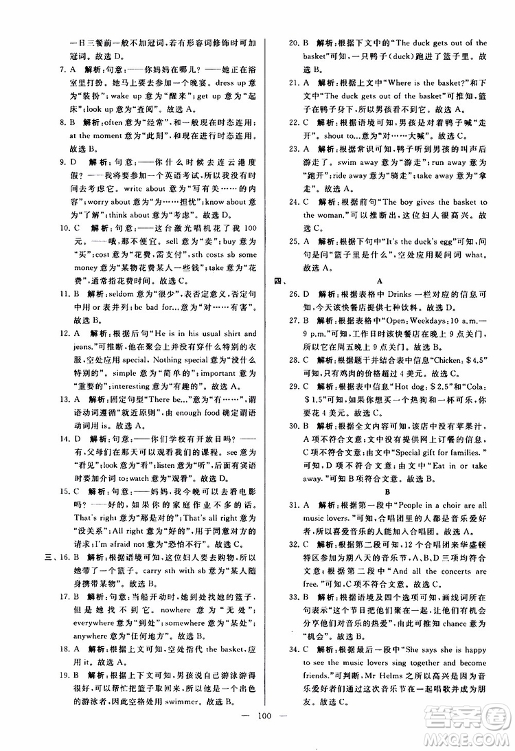 2019年亮點(diǎn)給力大試卷英語七年級上冊人教版參考答案