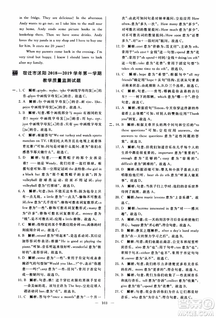 2019年亮點(diǎn)給力大試卷英語七年級上冊人教版參考答案