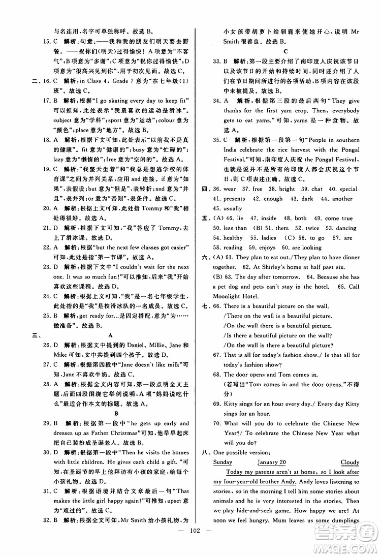 2019年亮點(diǎn)給力大試卷英語七年級上冊人教版參考答案