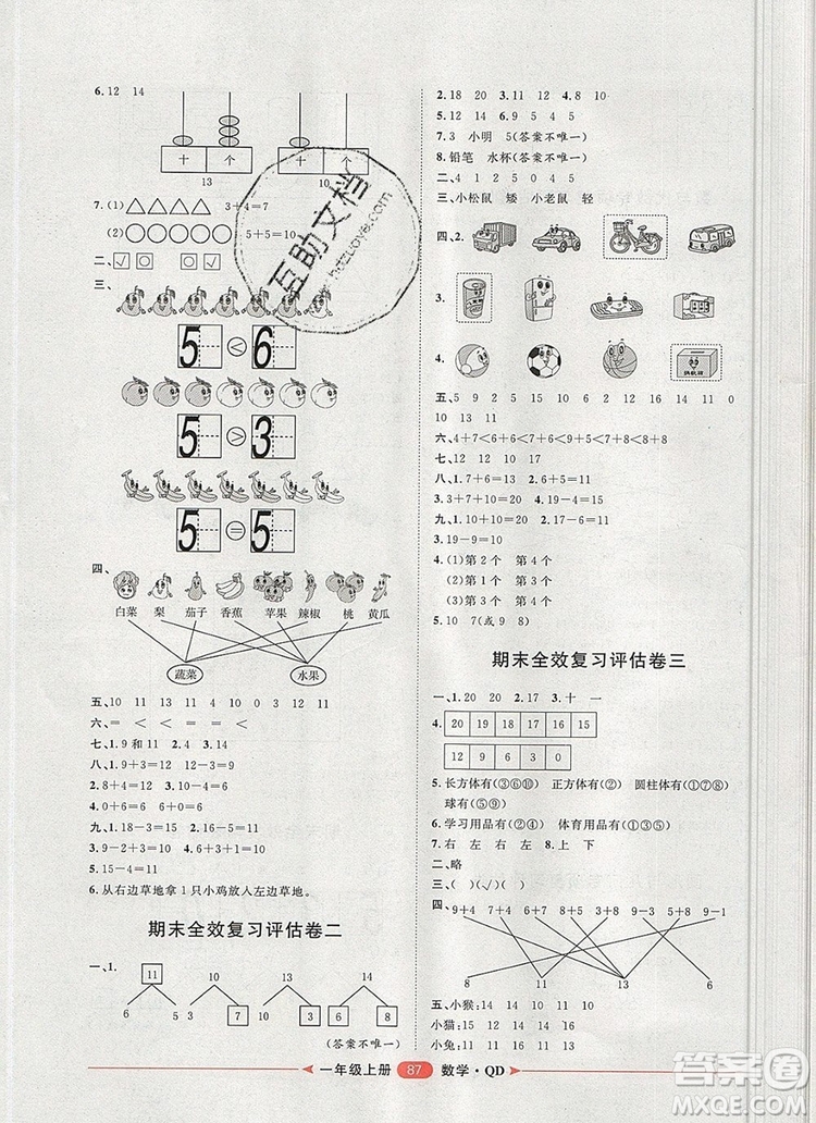 2019秋季陽光計劃第二步一年級數(shù)學上冊青島版答案