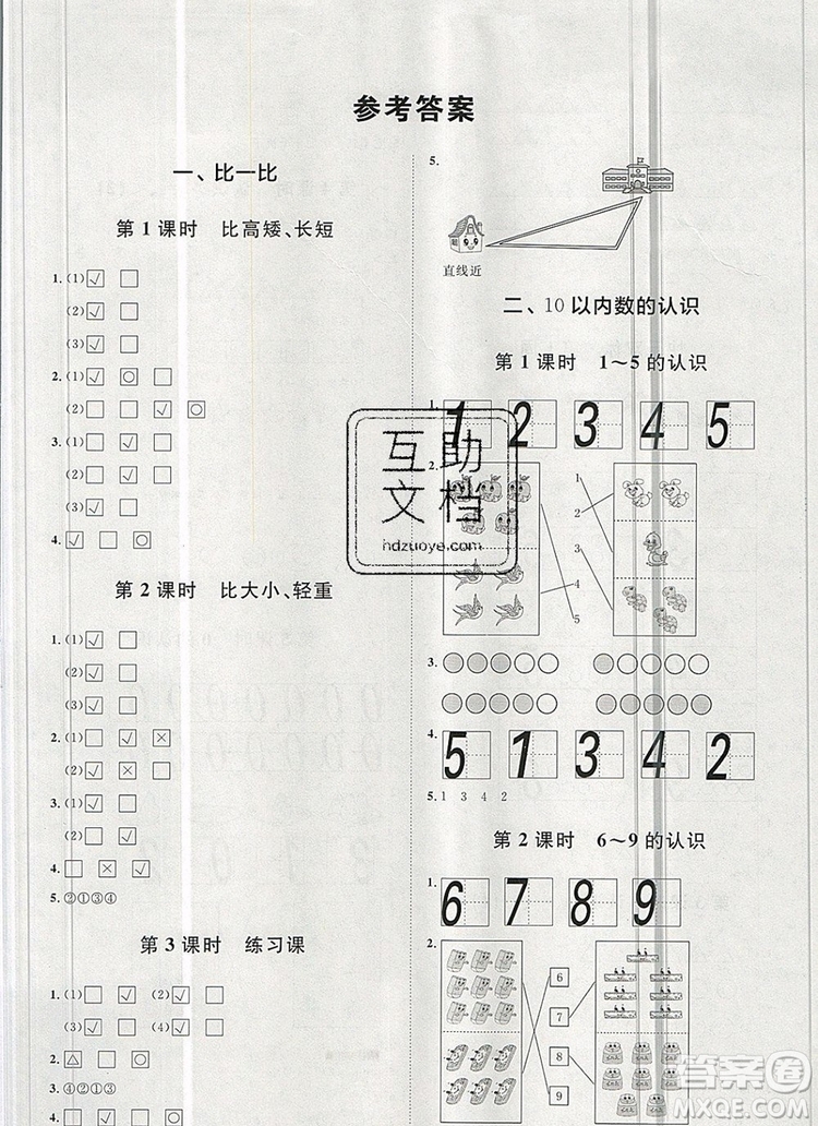 2019秋季陽光計劃第一步一年級數(shù)學(xué)上冊冀教版答案