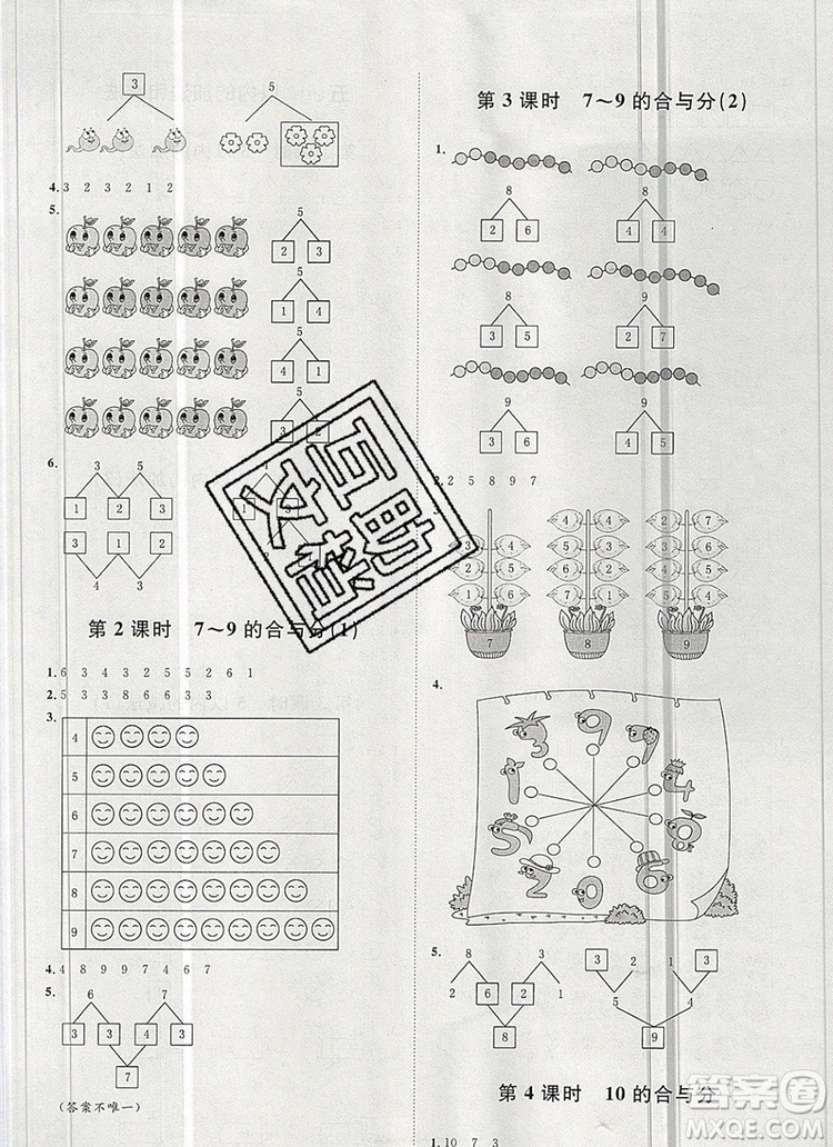2019秋季陽光計劃第一步一年級數(shù)學(xué)上冊冀教版答案
