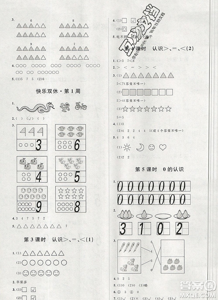 2019秋季陽光計劃第一步一年級數(shù)學(xué)上冊冀教版答案