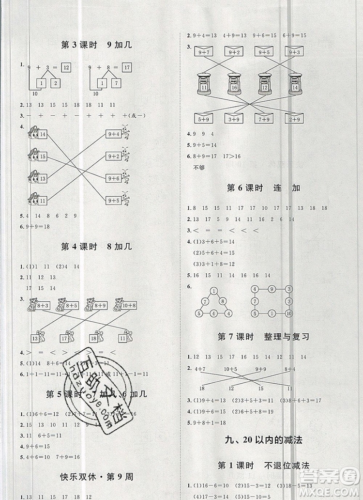 2019秋季陽光計劃第一步一年級數(shù)學(xué)上冊冀教版答案