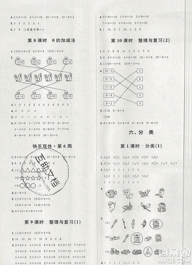 2019秋季陽光計劃第一步一年級數(shù)學(xué)上冊冀教版答案