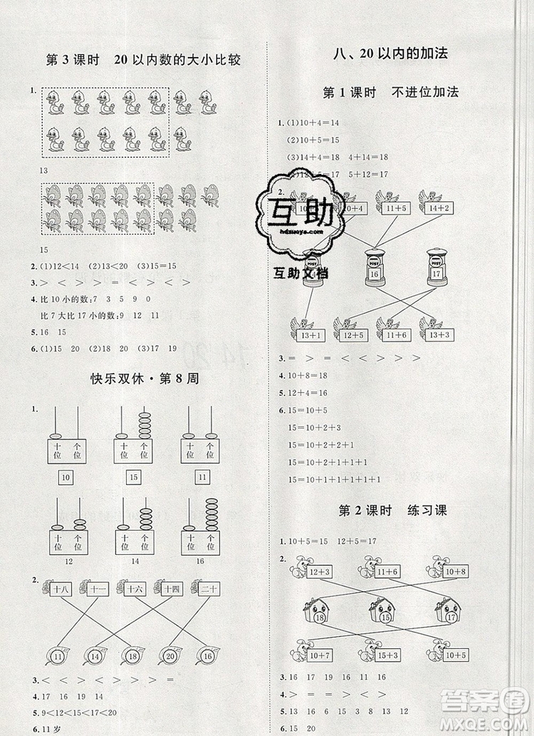 2019秋季陽光計劃第一步一年級數(shù)學(xué)上冊冀教版答案