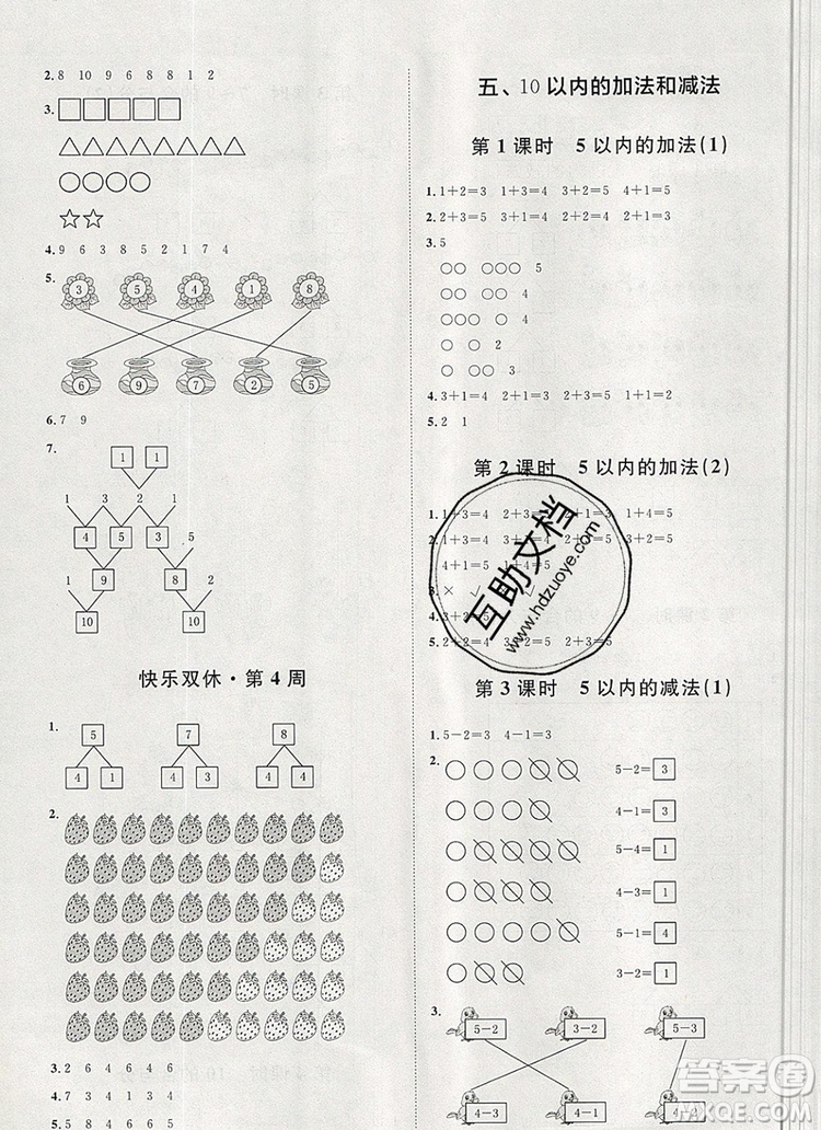 2019秋季陽光計劃第一步一年級數(shù)學(xué)上冊冀教版答案