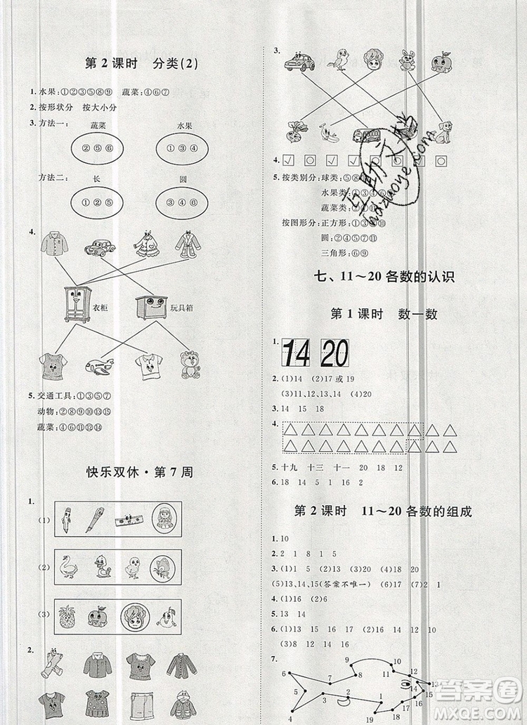 2019秋季陽光計劃第一步一年級數(shù)學(xué)上冊冀教版答案