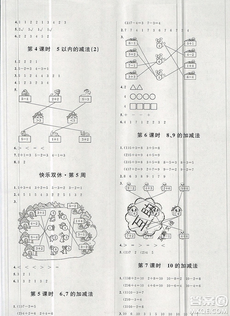 2019秋季陽光計劃第一步一年級數(shù)學(xué)上冊冀教版答案