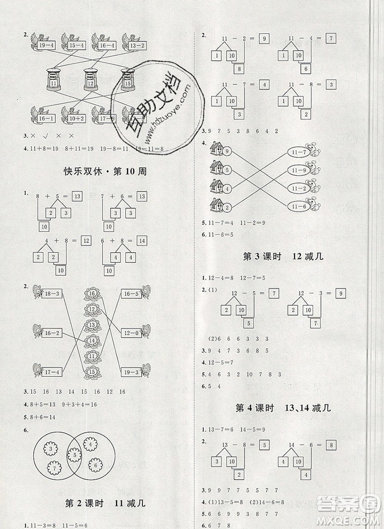 2019秋季陽光計劃第一步一年級數(shù)學(xué)上冊冀教版答案