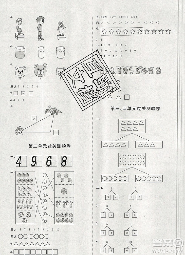 2019秋季陽光計劃第一步一年級數(shù)學(xué)上冊冀教版答案