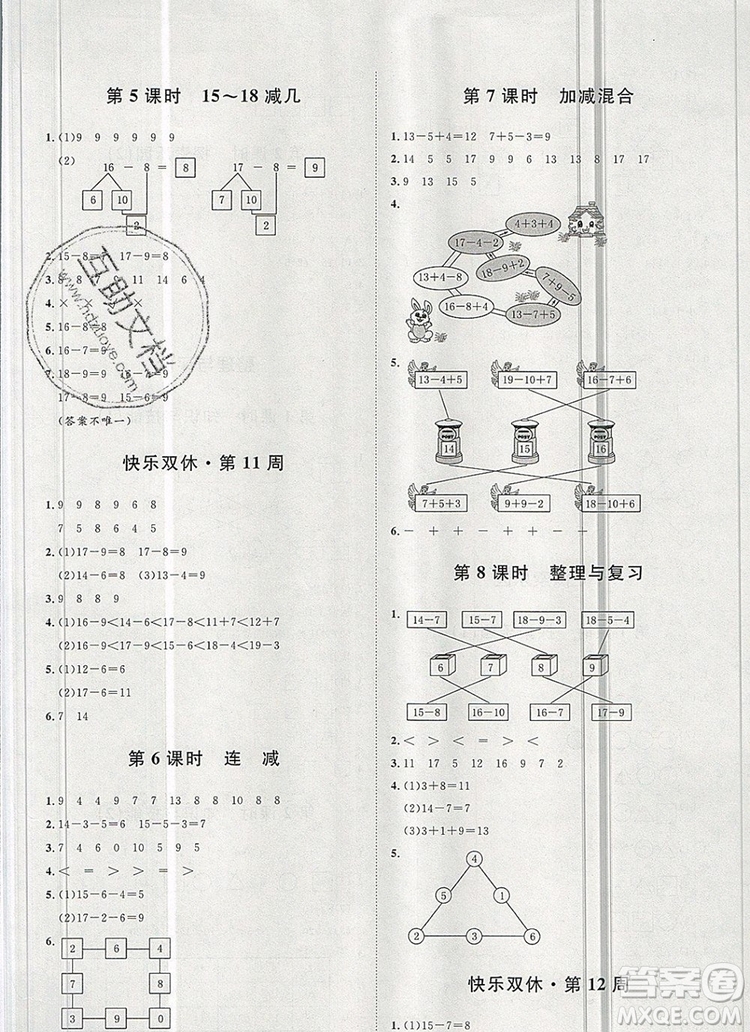 2019秋季陽光計劃第一步一年級數(shù)學(xué)上冊冀教版答案