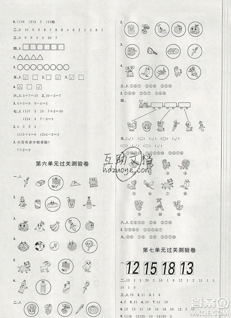 2019秋季陽光計劃第一步一年級數(shù)學(xué)上冊冀教版答案