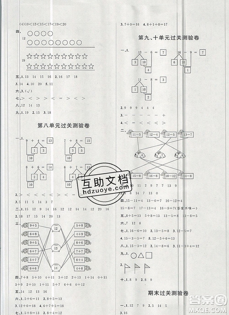 2019秋季陽光計劃第一步一年級數(shù)學(xué)上冊冀教版答案