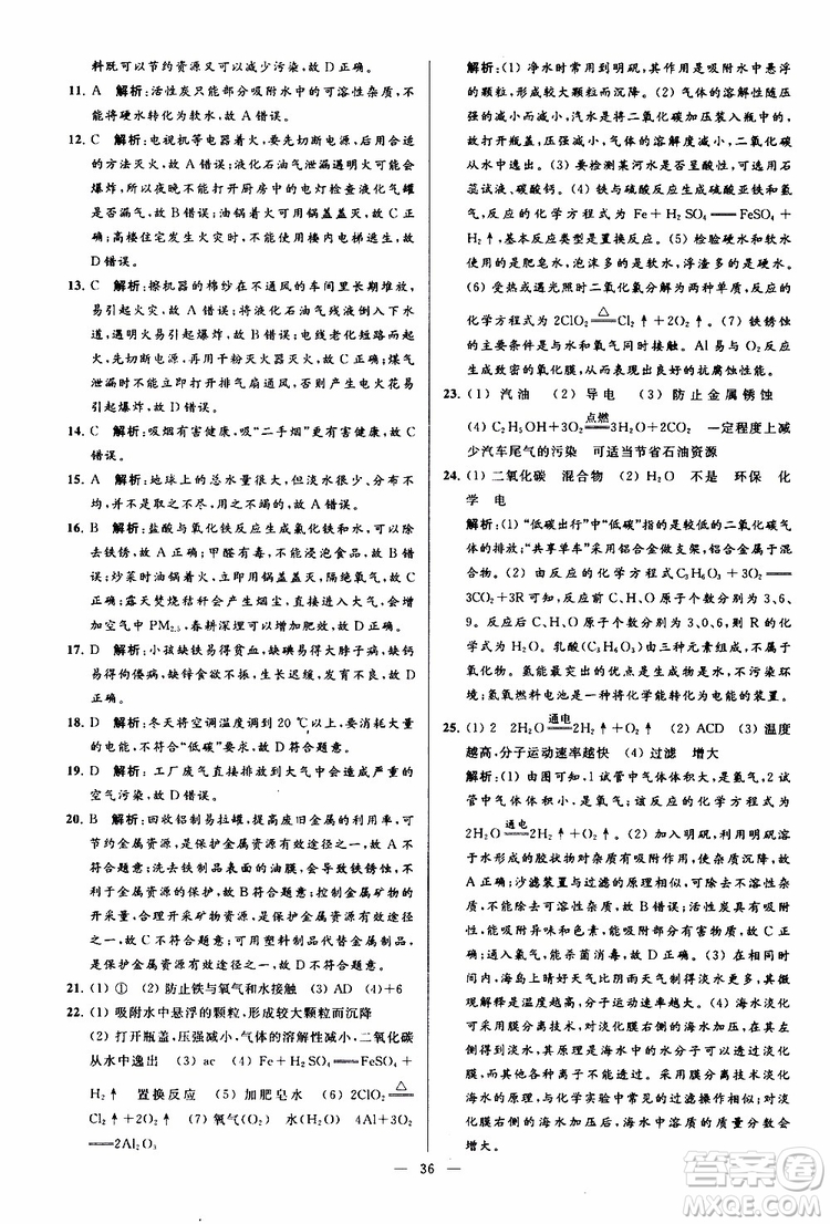 2019年亮點(diǎn)給力大試卷化學(xué)九年級上冊H滬教版參考答案